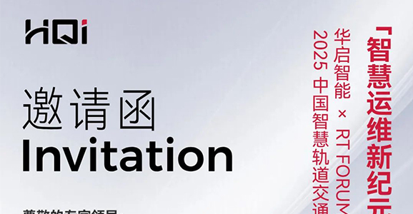 凯时智能诚邀您莅临RT FORU...