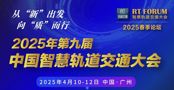 凯时智能深度参与RT FORUM...