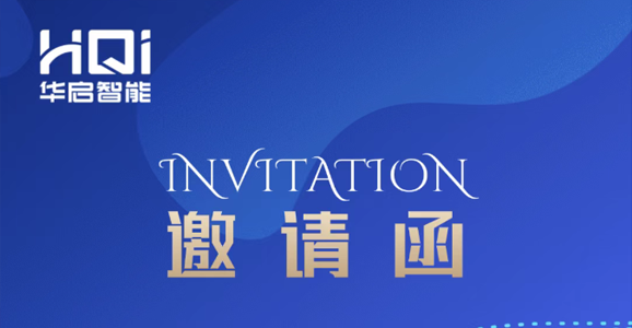 【邀请函】凯时智能诚邀您参与“第17届中国国际现代化铁路技术装备展览会...